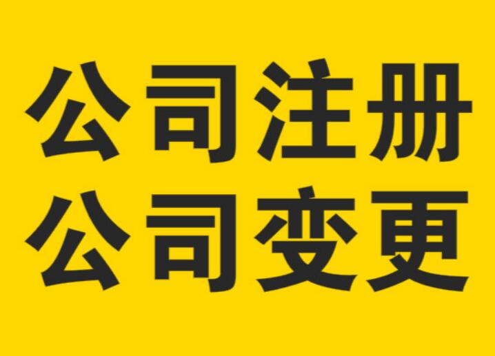 公司变更的原因有哪些